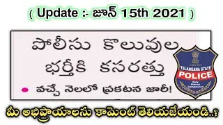 💥జులైలో పోలీస్ జాబ్స్ నోటిఫికేషన్..? | TS pc notification 2021 | Ts pc recruitment 2021 latest news