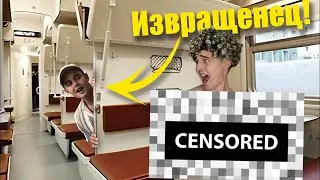 Поймали и наказали извращенца в поезде!