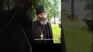 Защита от зависти. иером. Макарий Маркиш #shorts