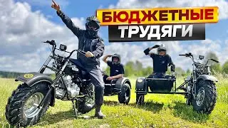 Новые внедорожные мотоциклы Скаут с прицепами! Бюджетные трудяги!