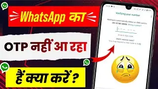 WhatsApp Verification Code Problem || Whatsapp OTP Verification code problem fix 100%