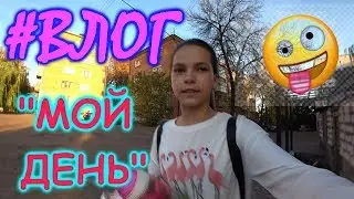 СНИМАЮ ВЛОГ ЦЕЛЫЙ ДЕНЬ😱 Будни Семиклассницы или будни Слаймера