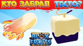 БЛОКС ФРУТС ФРУКТ ТЕСТО ИТОГИ КОНКУРСА УГАДАЙ КАРТИНКУ 😱Blox Fruits Roblox🌊🍊