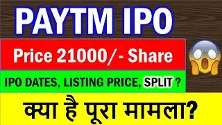 😱 PAYTM IPO : ₹21000/- Share | PAYTM grey market premium news | paytm ipo news | PAYTM IPO DATES |