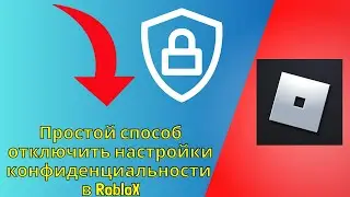 Простой способ отключить настройки конфиденциальности в RobloX {2024}