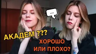 ПОЧЕМУ Я БОЛЬШЕ НЕ ХОЖУ НА УЧЕБУ ???