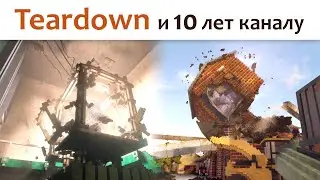 🎮 Teardown (Test-Drive)