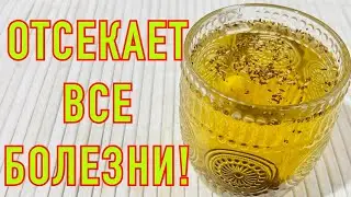 КЛАД ДЛЯ ЗДОРОВЬЯ! ЛЕЧИТ ВСЕ НЕДУГИ,  Живот пропал, давление как у молодой\ подагра , артрит.