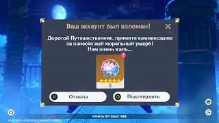 ❌ГЕНШИН ВЗЛОМАЛИ! ТВОЙ АККАУНТ В ОПАСНОСТИ | Genshin Impact