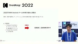 DroidKaigi 2022 - Android Vitalsのデータを自動監視してビジネス指標を向上させよう | Yusuke Suzuki [JA]