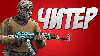 CS:GO - САМЫЕ ЧИТЕРСКИЕ VAC МОМЕНТЫ (2017) КСГО