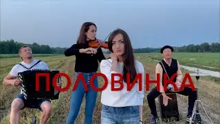 ♫ ЭТО ПРОСТО ШЕДЕВР ! ! ! РЕБЯТА В ПОЛЕ ОТОЖГЛИ по ПОЛНОЙ ! ТАНЦЫ МИНУС 