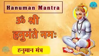 Hanuman Mantra 108 Times | Om Shri Hanumate Namah | हनुमान मंत्र | Remove Nagative Energy |