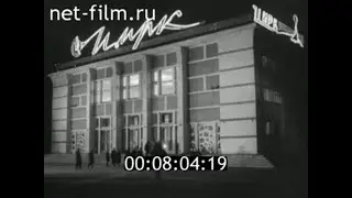 1963г. Ярославль. цирк. Кио Эмиль и Игорь