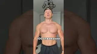 Что произойдет если отжаться 200 раз