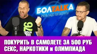 Секс, наркотики и Олимпиада. Японский бар бодибилдерОК. Дед с танком. Покурить в самолете за 500 р