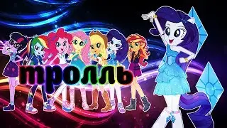 PMV - Тролль