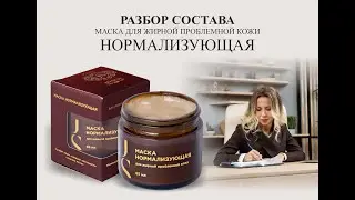 Jurassic Spa маска нормализующая Для жирной проблемной кожи - разбор состава