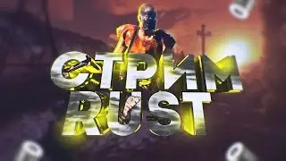 RUST | PVE Сервер RUST100RENTGEN. Рейдим и бегаем