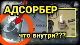 Разбираю Адсорбер. Что внутри? Адсорбер с ВАЗ 2110.