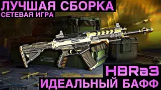 PERFECT BUFF HBRa3 |  BEST BUILD |  NO COMMENT |  NETWORK GAME |  CALL OF DUTY MOBILE |  12+