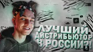 YourTunes ЛУЧШИЙ Дистрибьютор в РОССИИ?!