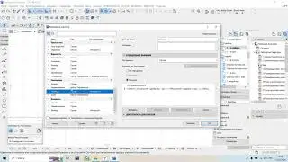 Поэтапное создание шаблона в Архикад (Archicad). Менеджер классификации