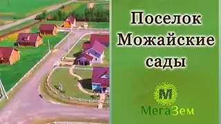 Вся правда о дачном поселке  