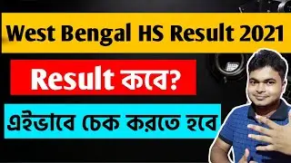 West Bengal HS Result 2021 | Higher Secondary Result 2021 | How to Check  hs result 2021