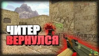 НОВЫЙ БЕСПАЛЕВНЫЙ ЧИТ НА КС 16 - ЛУЧШИЙ ЧИТ БЕЗ ВИРУСОВ НА ♥️ЯНДЕКС ДИСК♥️