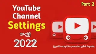 YouTube Settings You NEED to Know to Grow Your Channel 2022 | sinhala