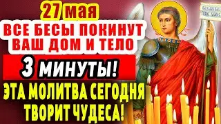 ПРОЧТИ ЭТУ МОЛИТВУ И СМОТРИ, ЧТО ПРОИЗОЙДЁТ…... Сильнейшая молитва 26 мая АРХАНГЕЛУ МИХАИЛУ