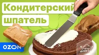 Лопатка кулинарная - кондитерская от Prime Chef