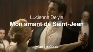 Mon Amant de Saint Jean (Lucienne Delyle) - Моя любовь