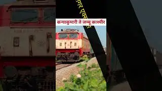 भारतातील टॉप 10 सर्वात लांब ट्रेन/ Top 10 Longest Train In India #kuberclasses