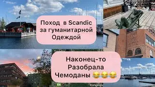 Жильё для 🇺🇦беженцев часть 2- чемоданы разобраны! Гуманитарная помощь 🥾в Scandic Gardemoen