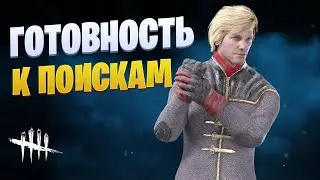 Готовность к поискам ► Стрим Dead by Daylight / Дбд ► Лунный Новый год