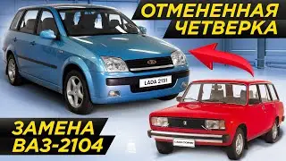 НЕИЗВЕСТНЫЕ ЖИГУЛИ, на которых мы могли ездить 20 лет назад. ВАЗ 2151. Первый обзор! 