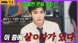 죽은 왕따가 살아 돌아왔다🔥 X막장 스토리로 “전세계 1위”를 차지한 일본 영화 《홈스테이》 리뷰