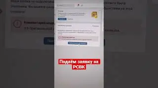 Заявка на подключение РСВК в соц. Сети ВКонтакте 