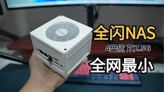 全网最小DIY【纯固态NAS】4盘位全闪NAS，手掌大小，4个NVme M2硬盘位