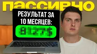 Результат за 10 месяцев Торговли Бота на ByBit [пассивный доход в криптовалюте]