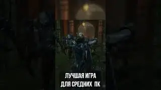 Лучшая игра для Средних Пк! #games #shorts #middleearthshadowofmordor