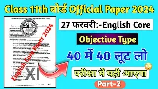 वायरल Class 11 English Core MCQs| Class 11 English Core Important Question 2024 Jac Board