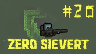 ZERO sievert HARDCORE #20 Пещера гулей