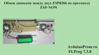 Обмен данными между двумя ESP8266 по протоколу ESP NOW