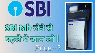 SBI Tab लेने से पहले ये जान लो l #sbicspnewupdate