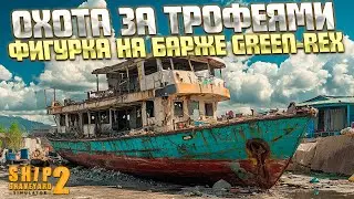 НОВАЯ СТАТУЭТКА ЗА МЕЛКУЮ БАРЖУ! ( Ship Graveyard Simulator 2 ) #100