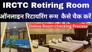 How To Check Retiring Room Availability I IRCTC Retiring Room I IRCTC retiring room availability