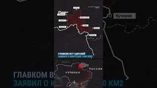 Как сейчас выглядит карта боев в Курской области